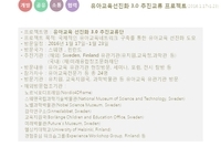 2016년 유아교육 선진화 3.0 추진교류단 결과  
