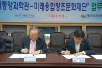 국립중앙과학관과의 MOU 체결  