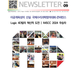 [FAS] 뉴스레터 2025년 9월호